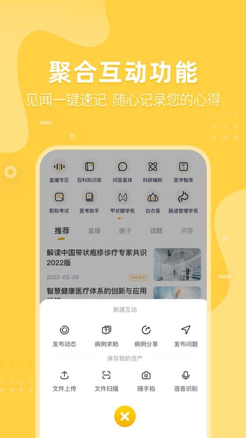 医事服务app官方下载截图1