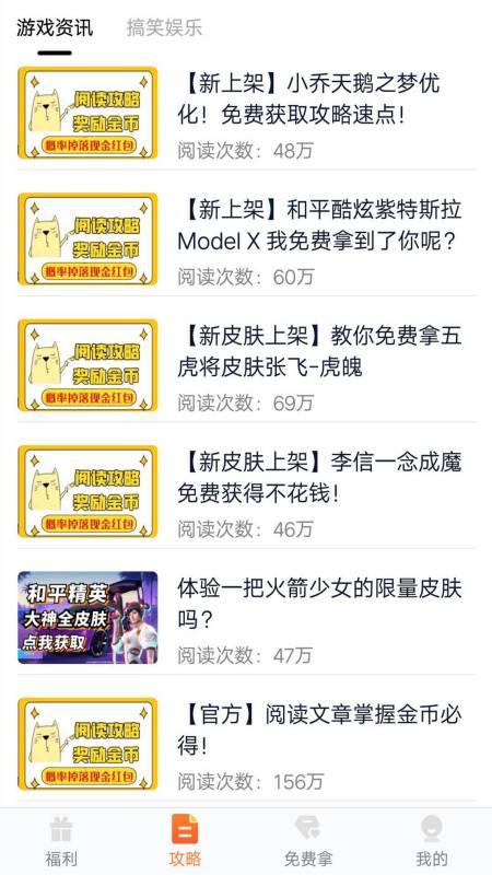趣游侠app免费领皮肤截图2