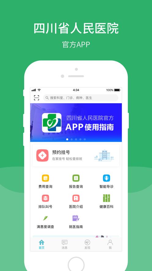 四川省人民医院app截图0