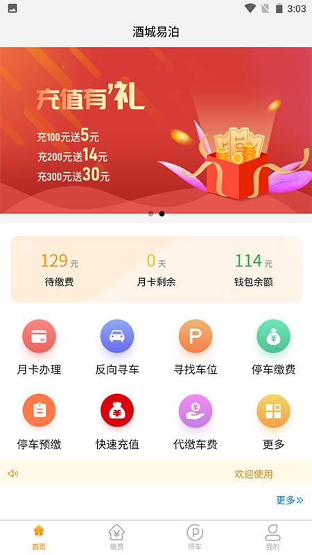 酒城易泊app截图1