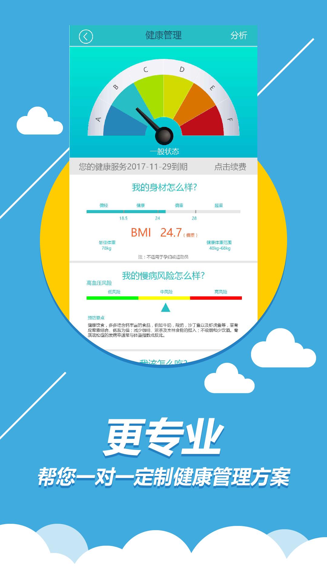 丁丁健康APP截图2