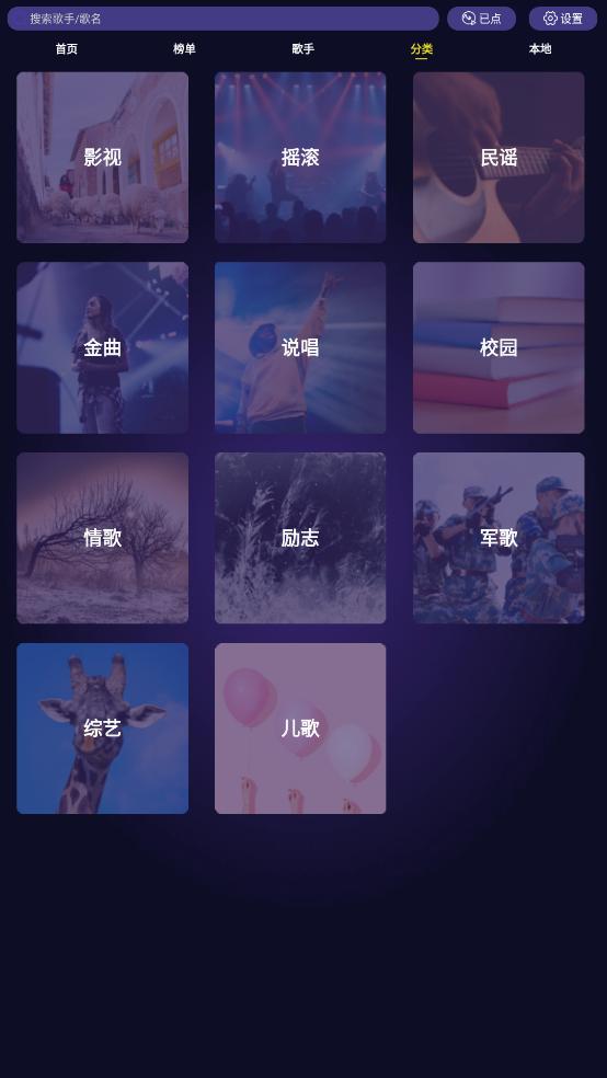 车载KTV车机版截图3