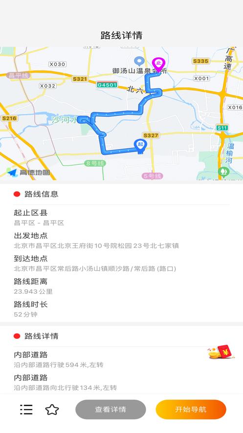 外地车在京畅行app截图2