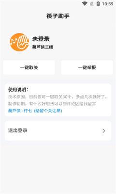 筷子助手app截图0