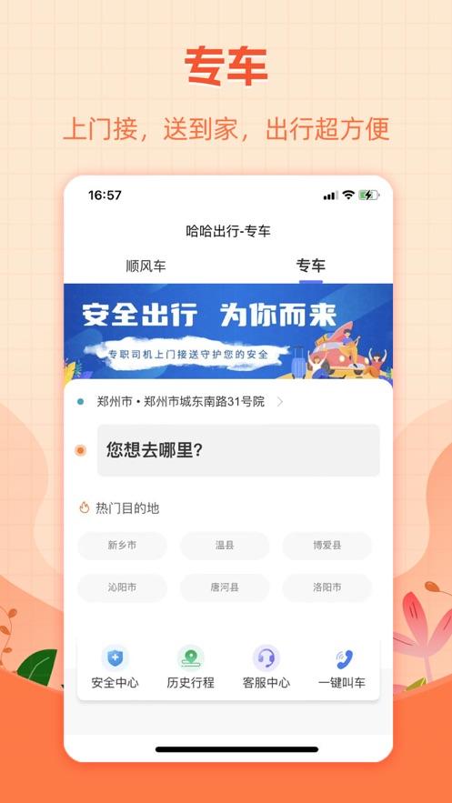 哈哈出行官方下载截图1