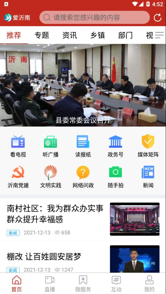 爱沂南app截图2