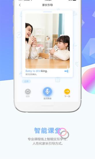 瞧贝家长版app截图3