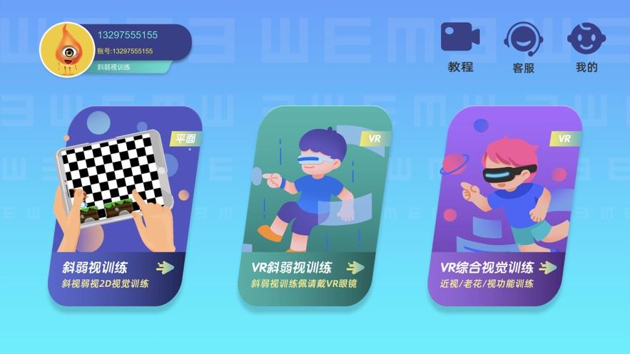 贞视力训练app截图0
