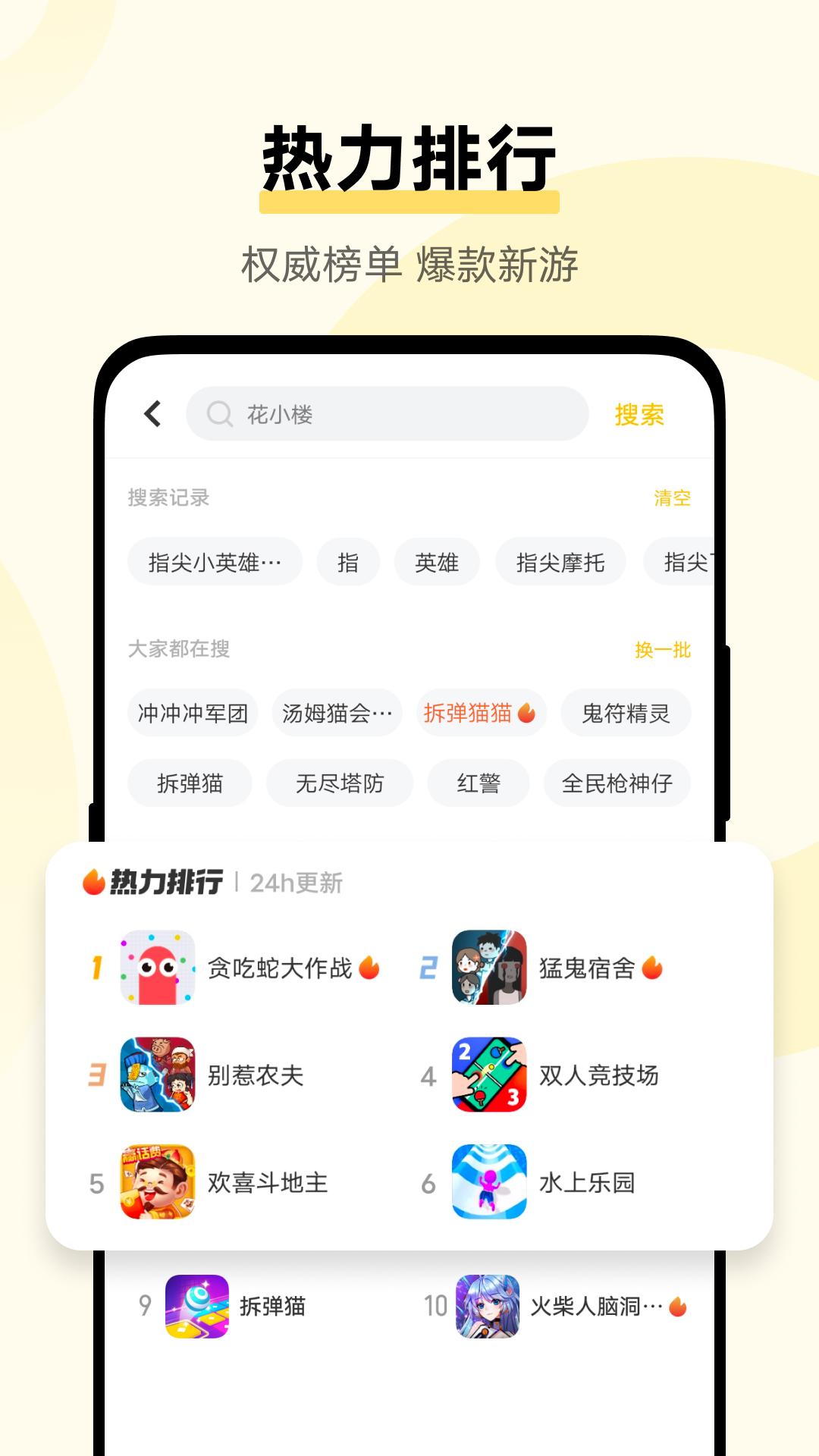 vivo秒玩小游戏官方下载安装截图0