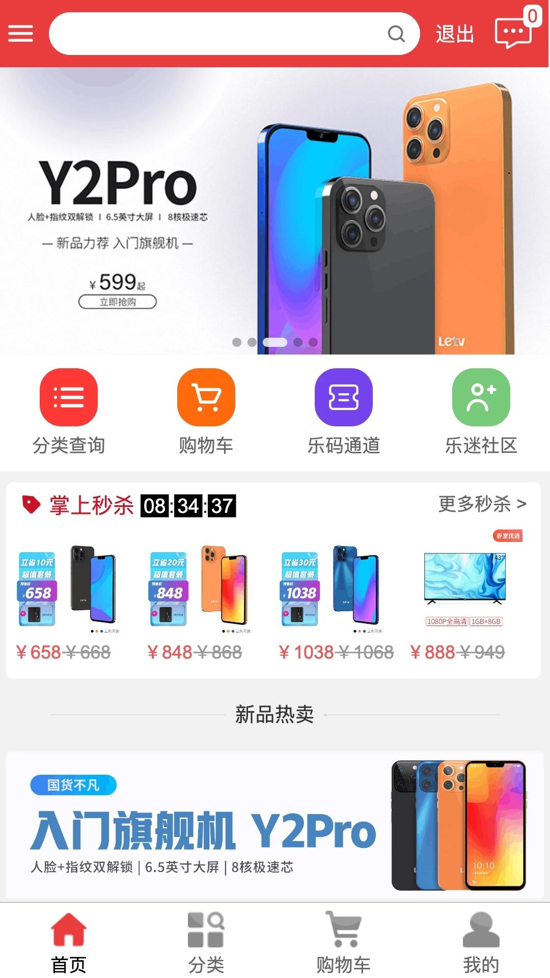 乐视商城app下载安装截图0