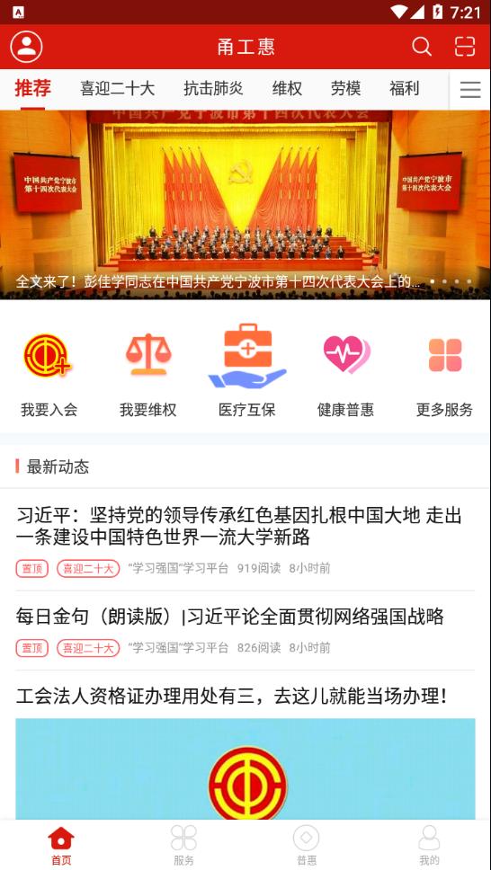 甬工惠 app 下载截图0