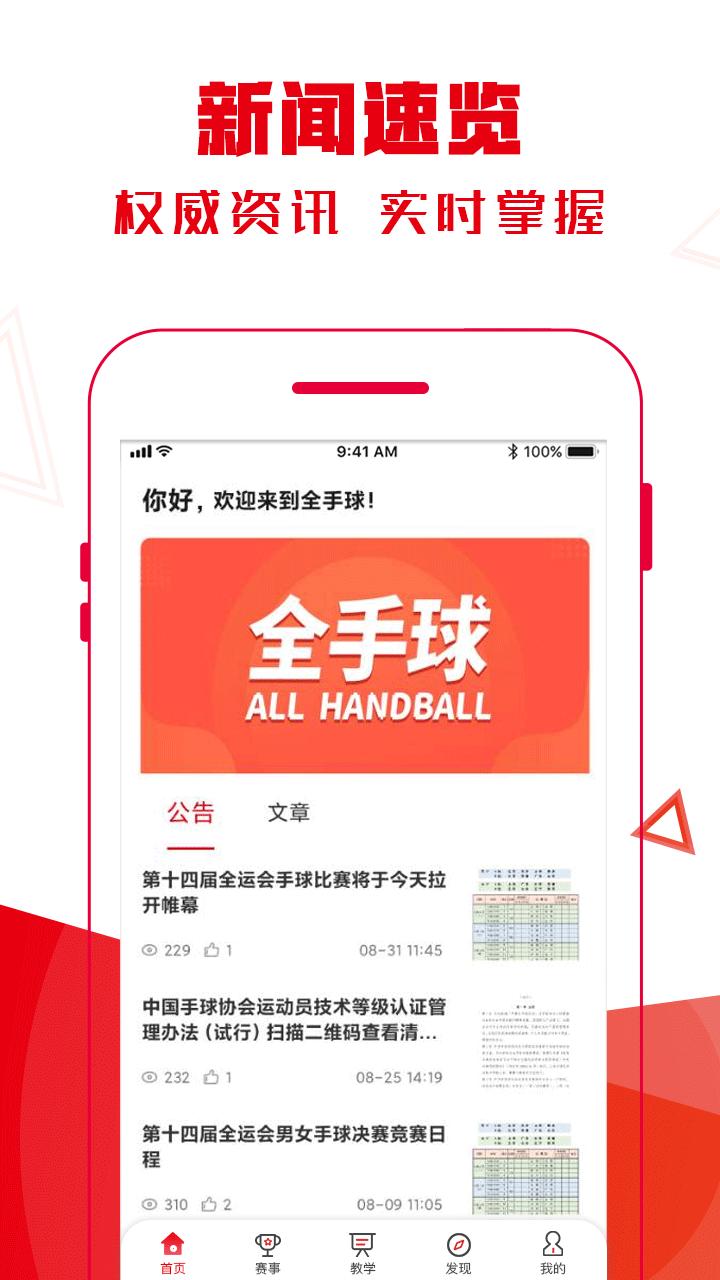 全手球APP下载截图0