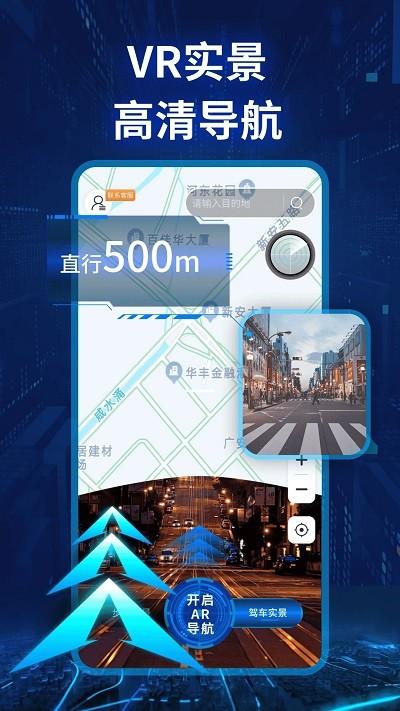 卫星实景导航软件截图1