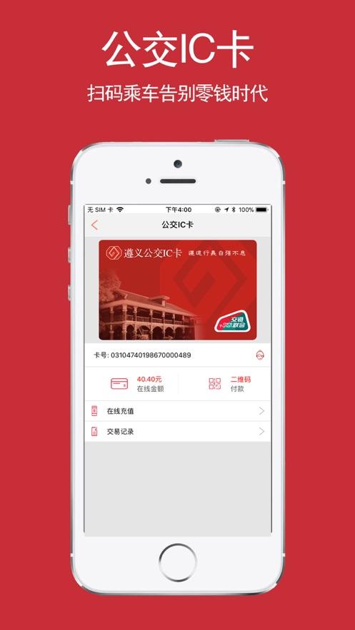 遵义公交app截图0