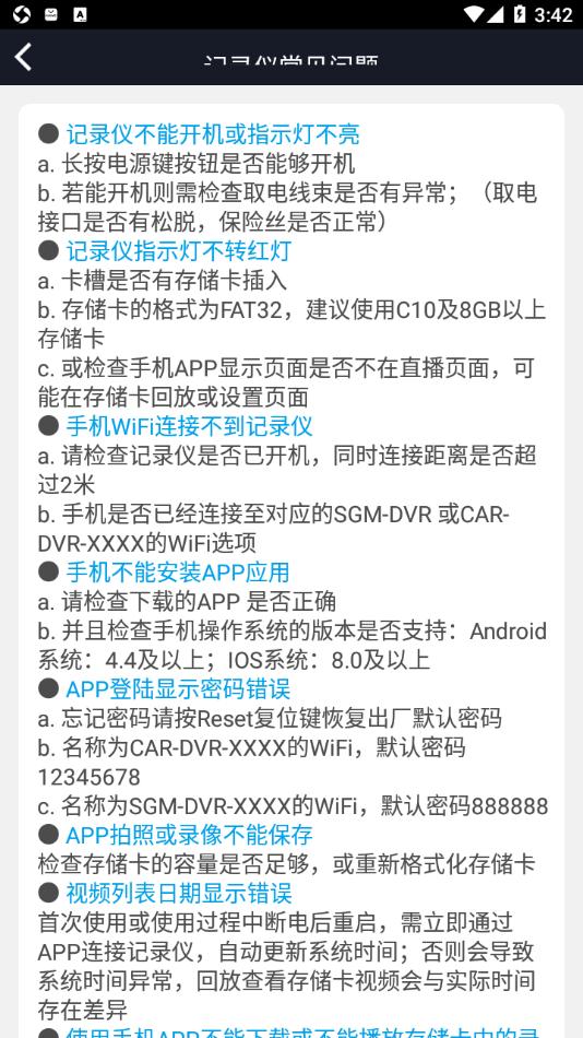 行车智拍app截图3