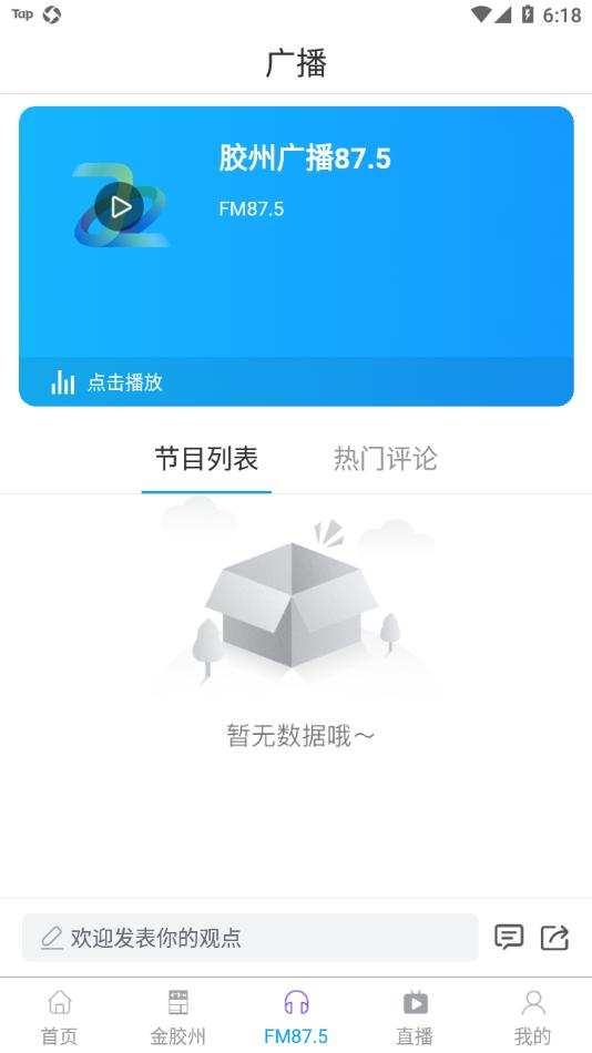 云上胶州app截图2