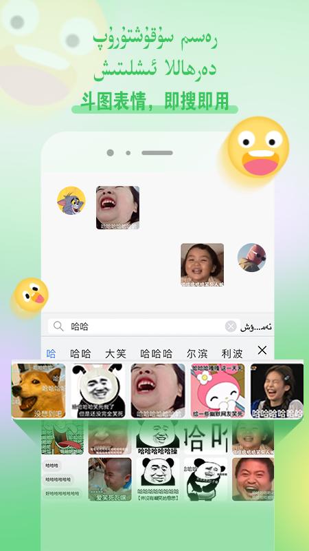 Balilar维语输入法app截图1