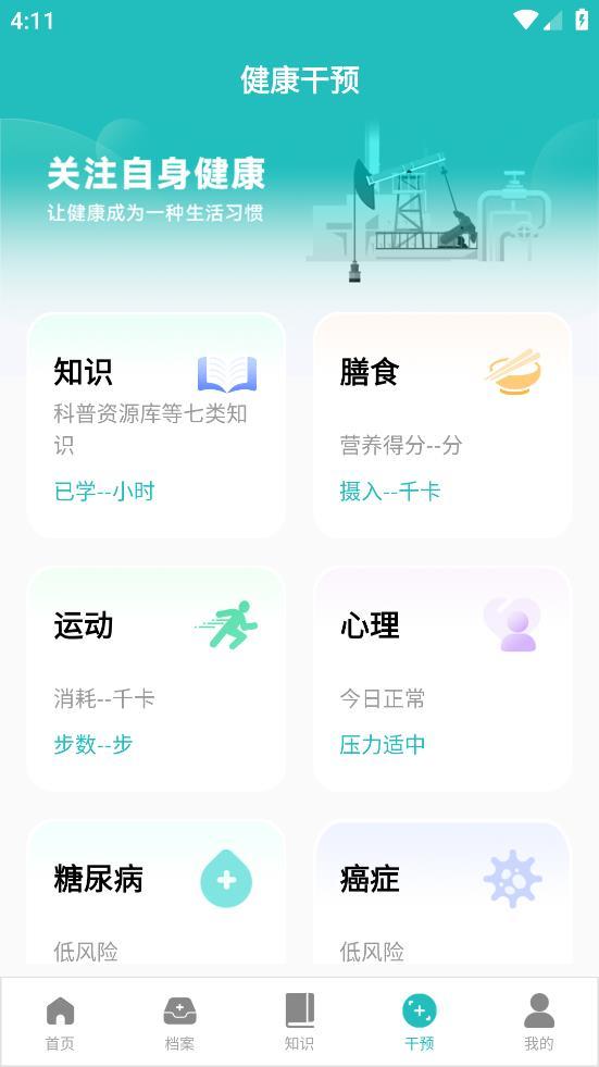 健康长庆App平台下载安卓截图2
