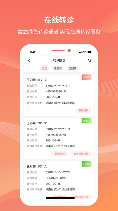 湖南云上妇幼app截图3