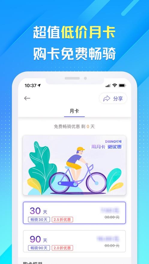 叮嗒出行app下载截图1