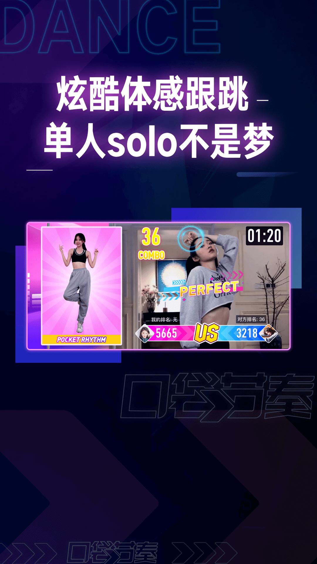 口袋节奏app下载官方截图0