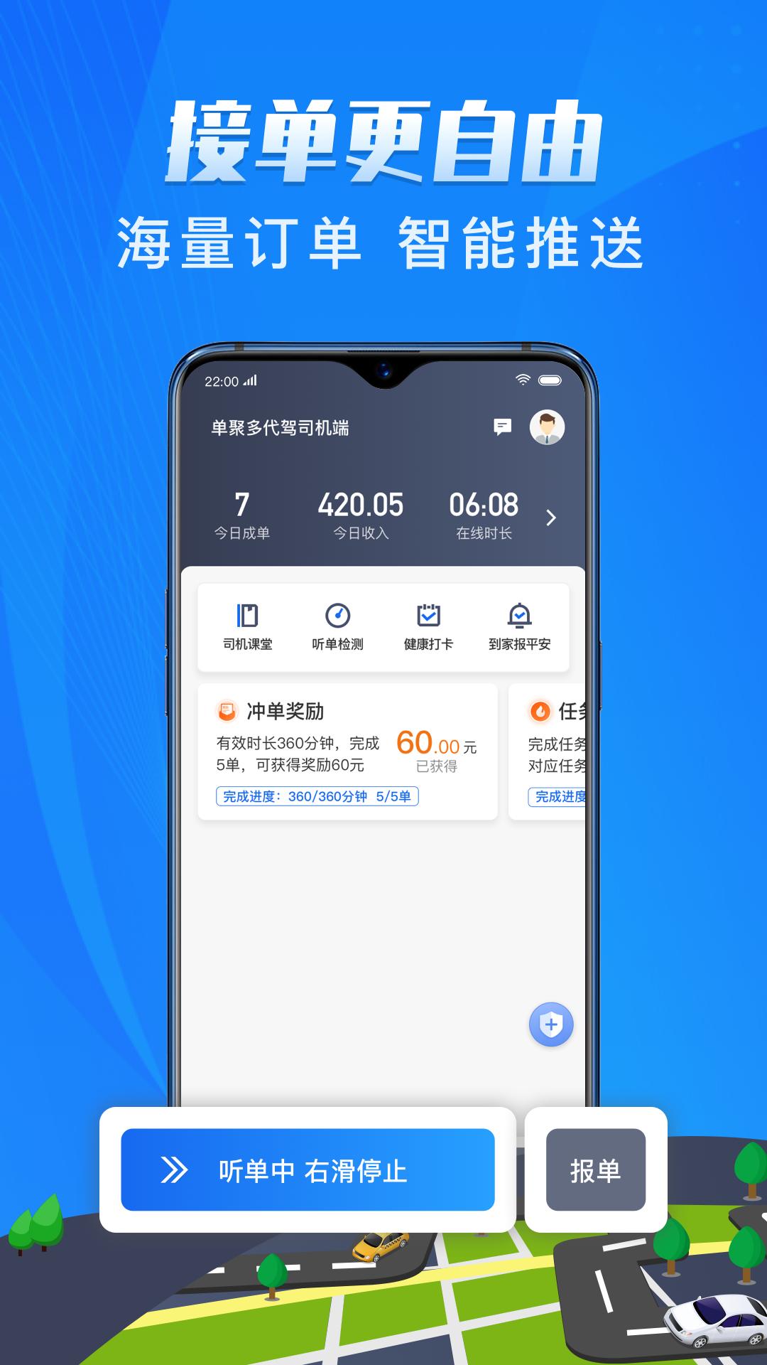 单聚多代驾司机端app截图0