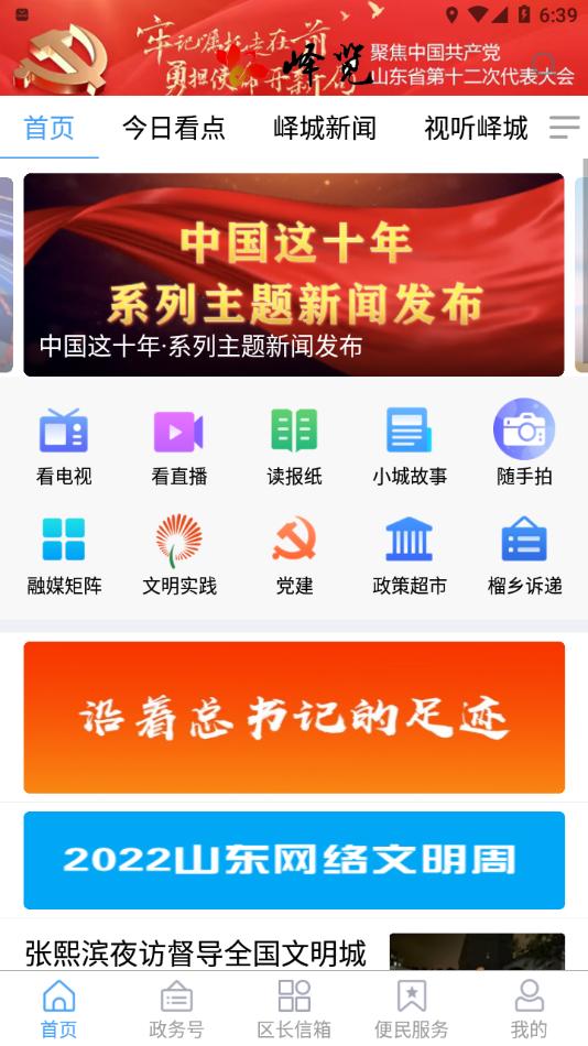 峄览app下载截图2