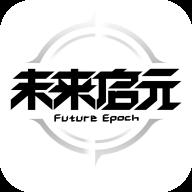 未来启元app