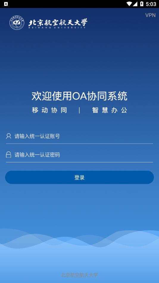 智慧北航app下载截图2