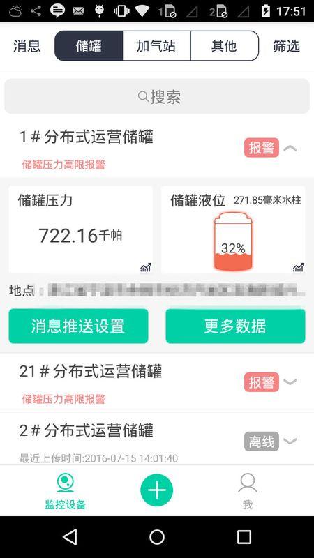 能源管家app10系统截图0