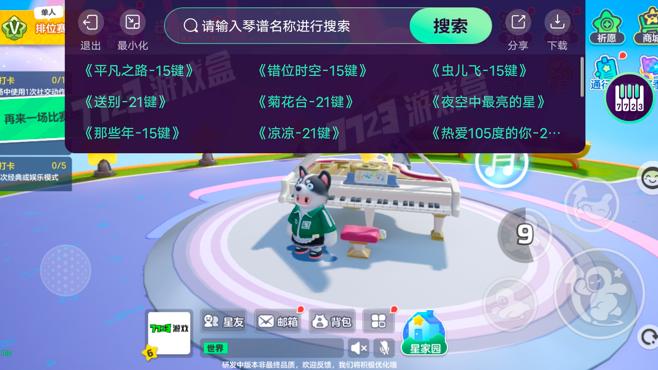 元梦之星琴谱工具下载截图1