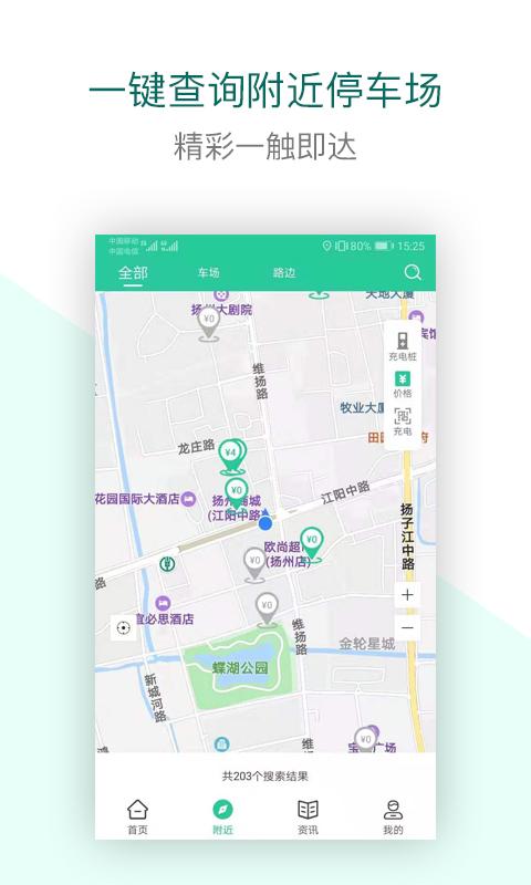 宜行扬州APP截图2