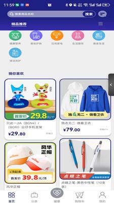 和我商城app截图2