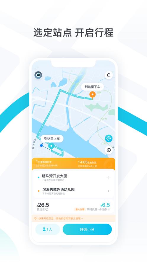PonyPilot+app截图2