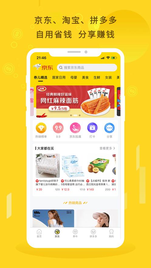 外卖券儿app截图1
