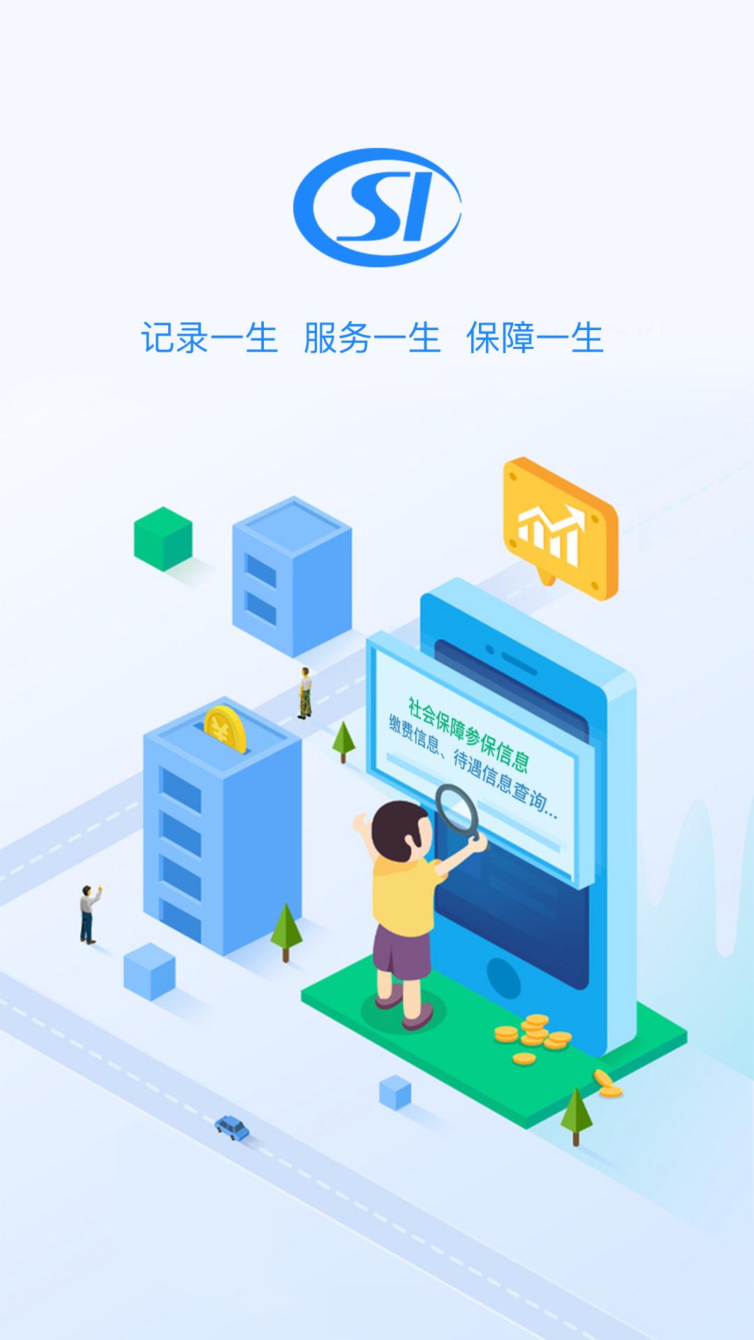 贵州社保app截图3