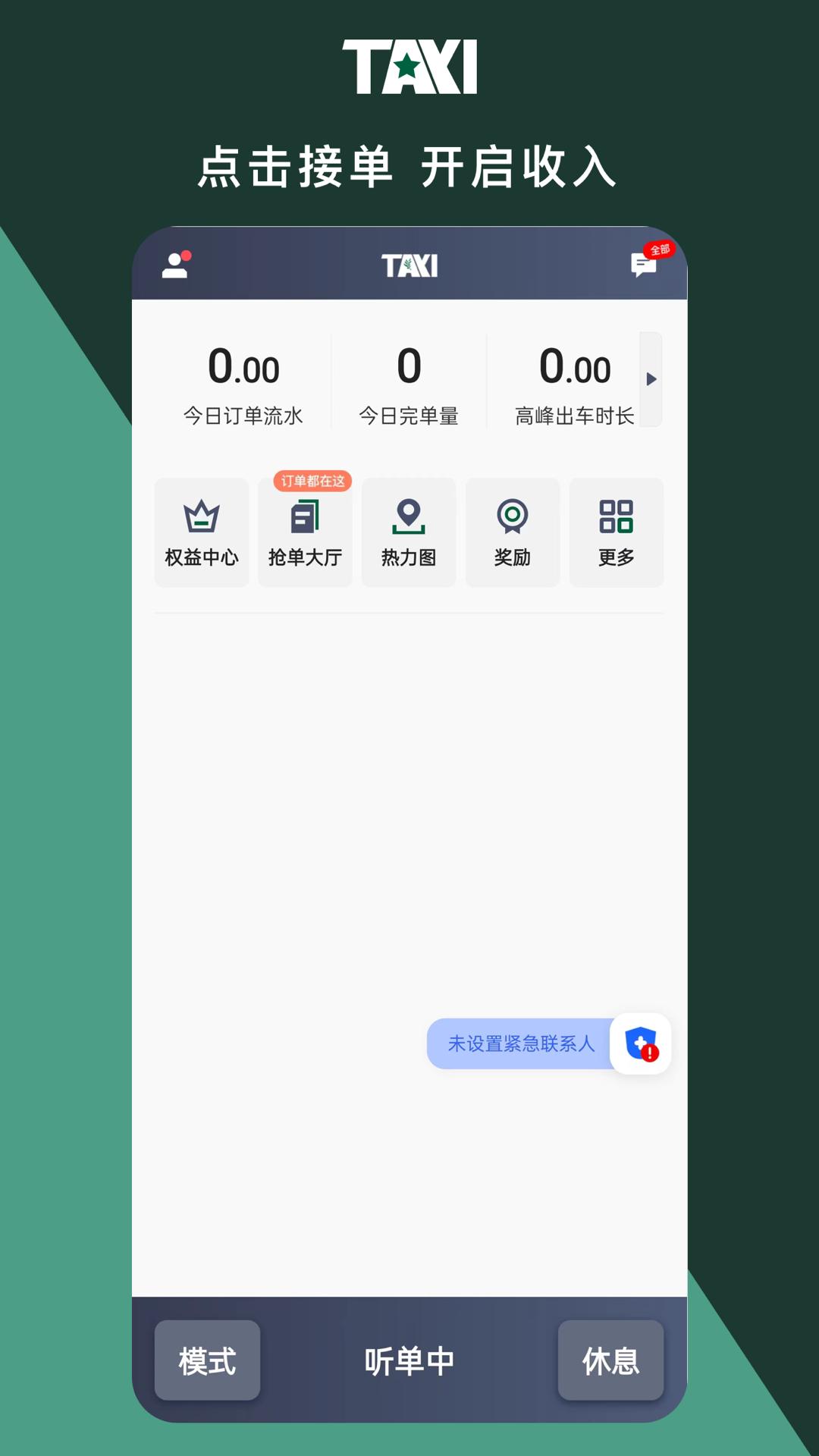 橄榄新出租司机端app截图3