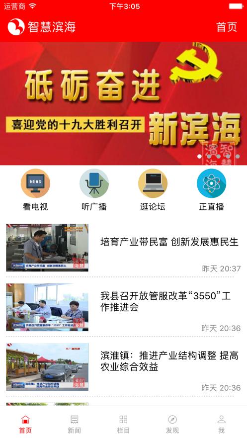 智慧滨海APP截图3