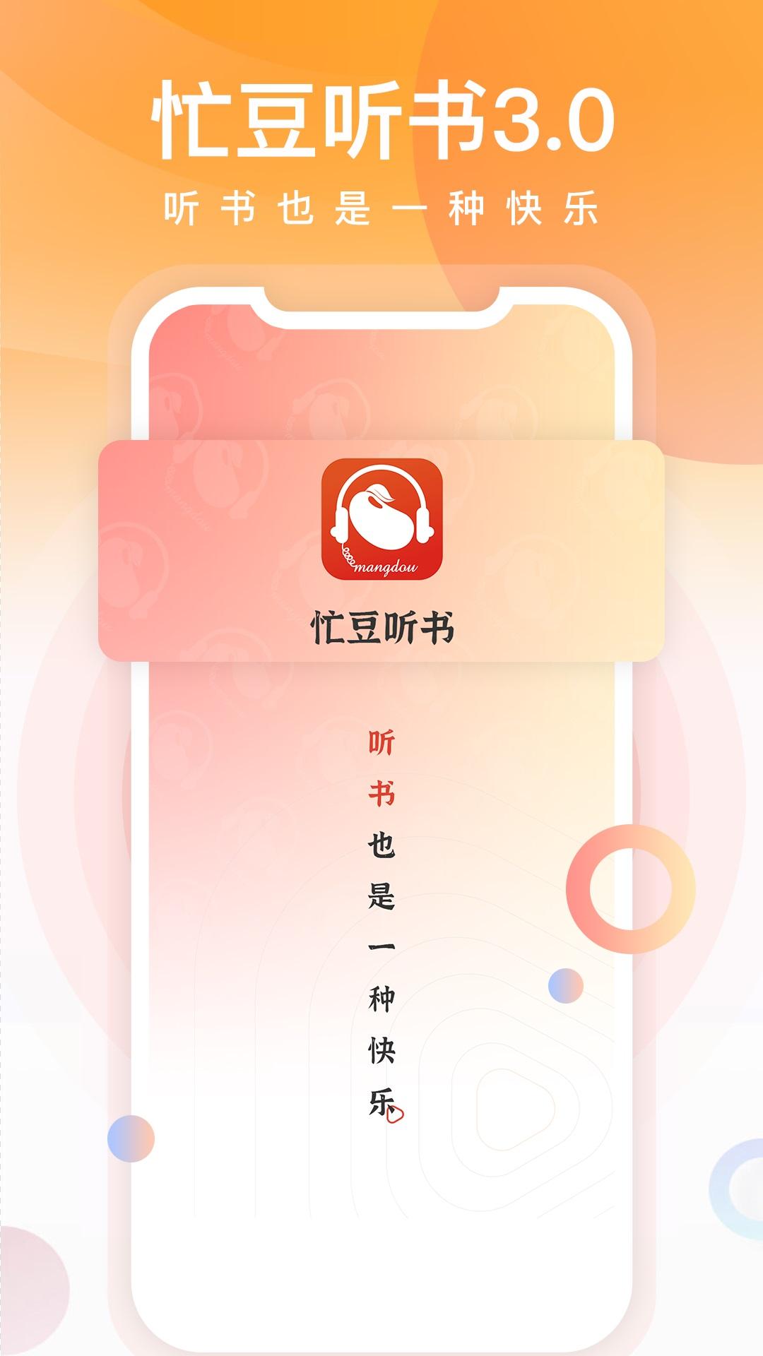 忙豆听书最新版本截图0