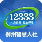 柳州智慧人社app下载