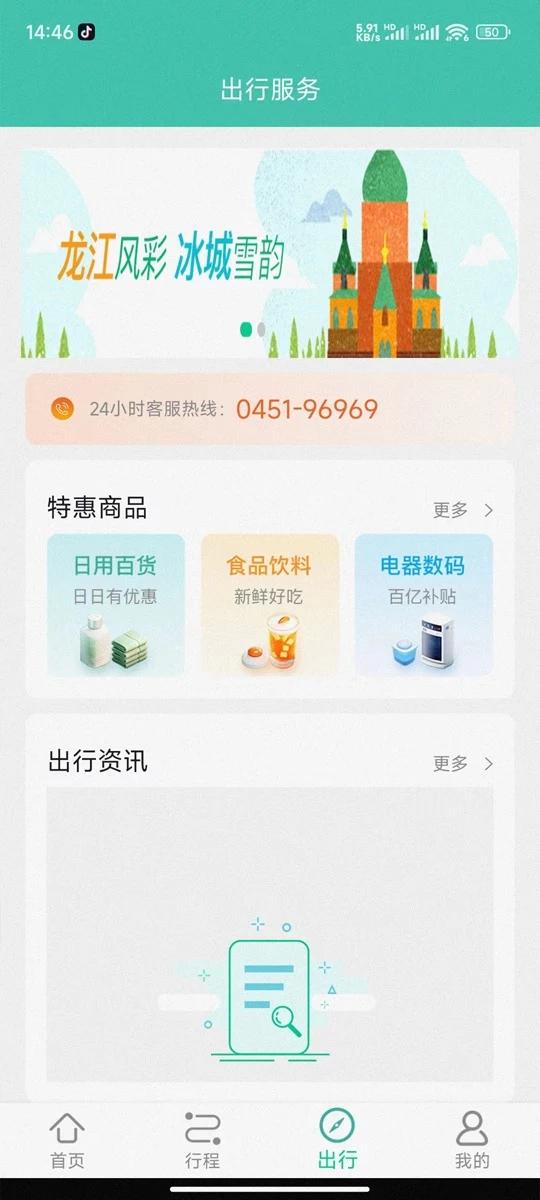 黑龙江etc官方app下载截图2