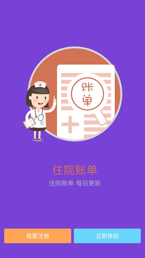 东北国际医院app截图2