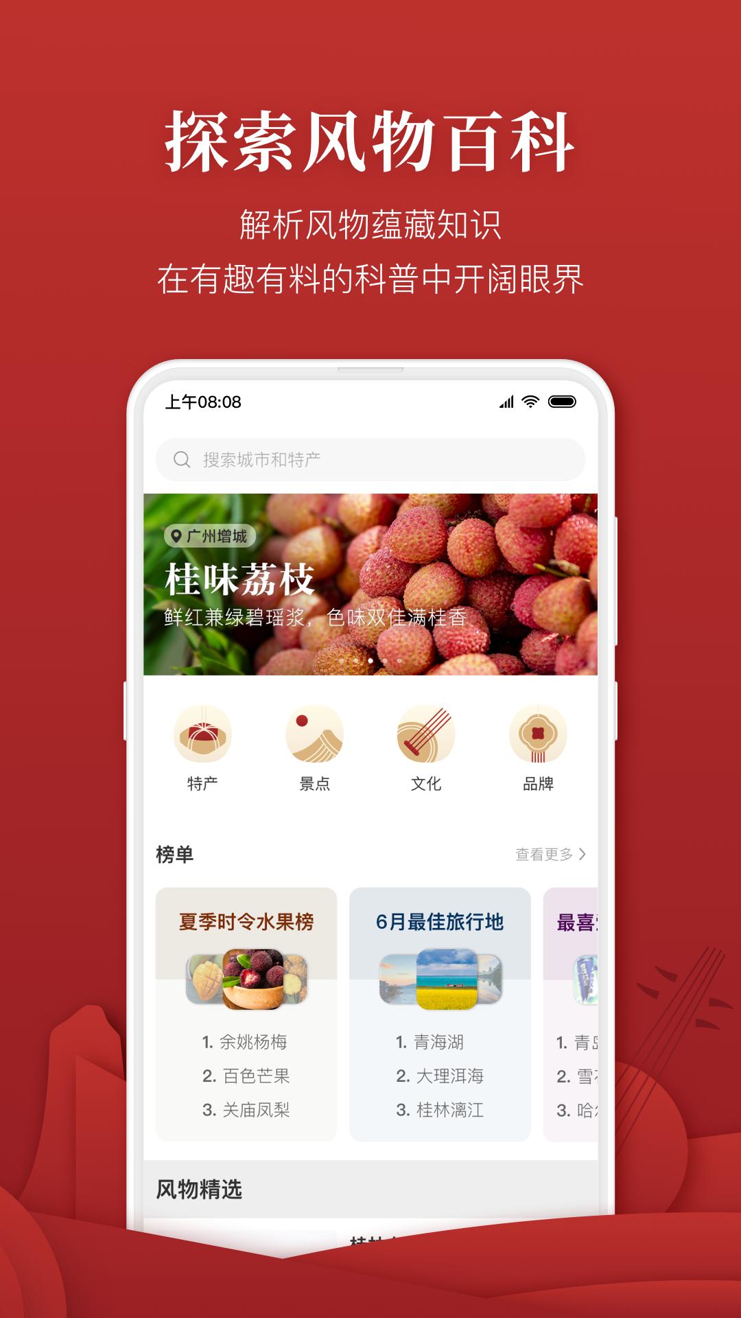 华夏风物app五莲新版截图1