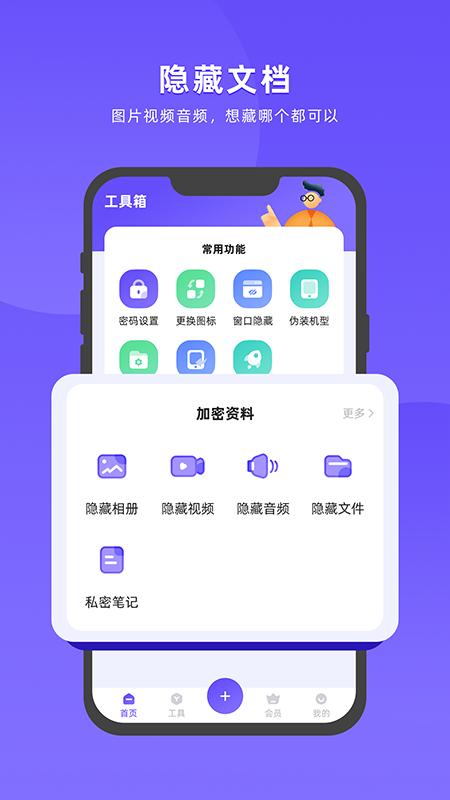 应用隐藏app截图2