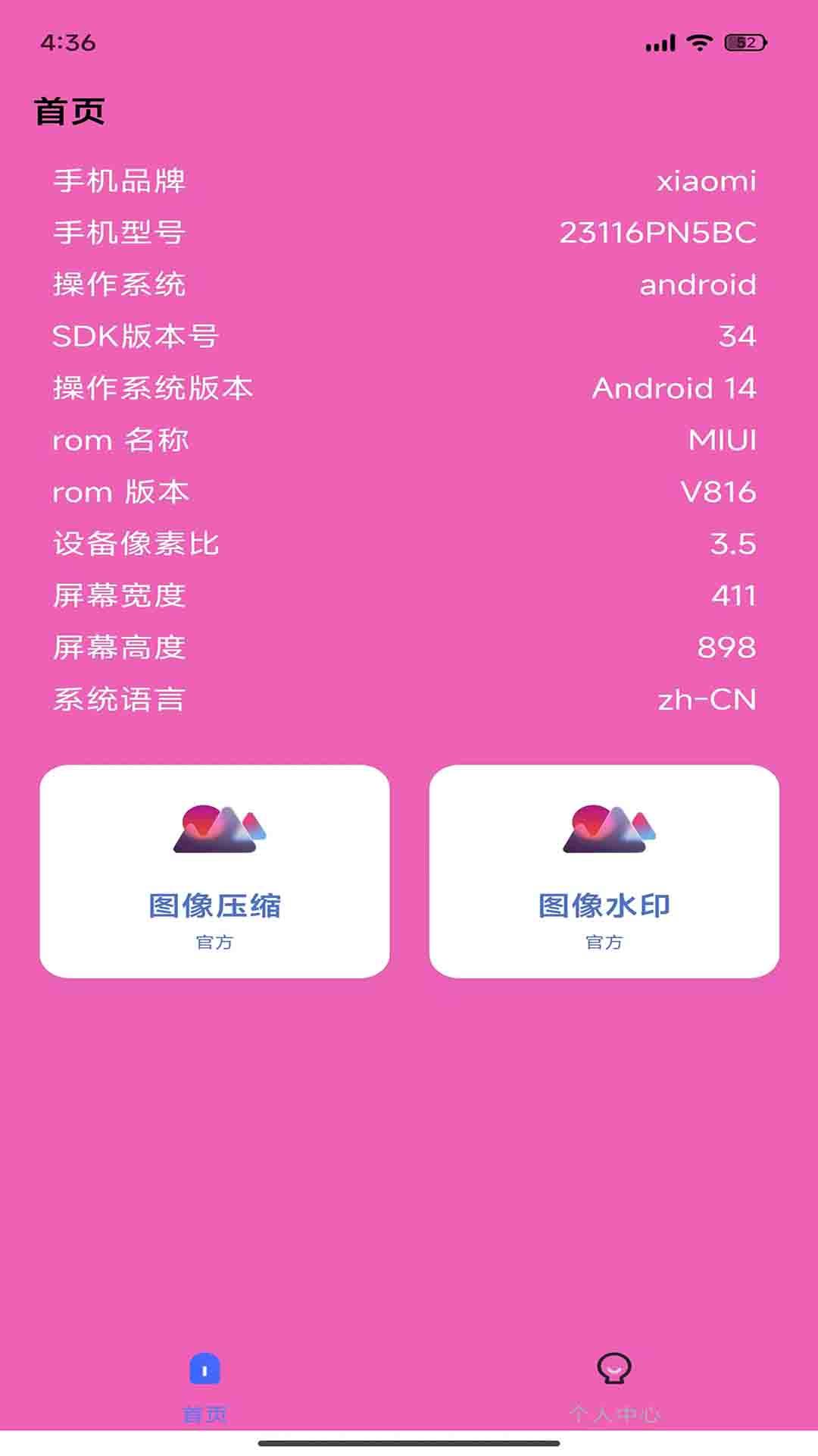 DH图片压缩工具app截图0