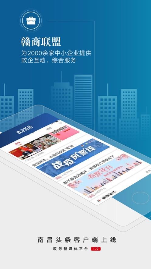 南昌头条app下载安装截图1