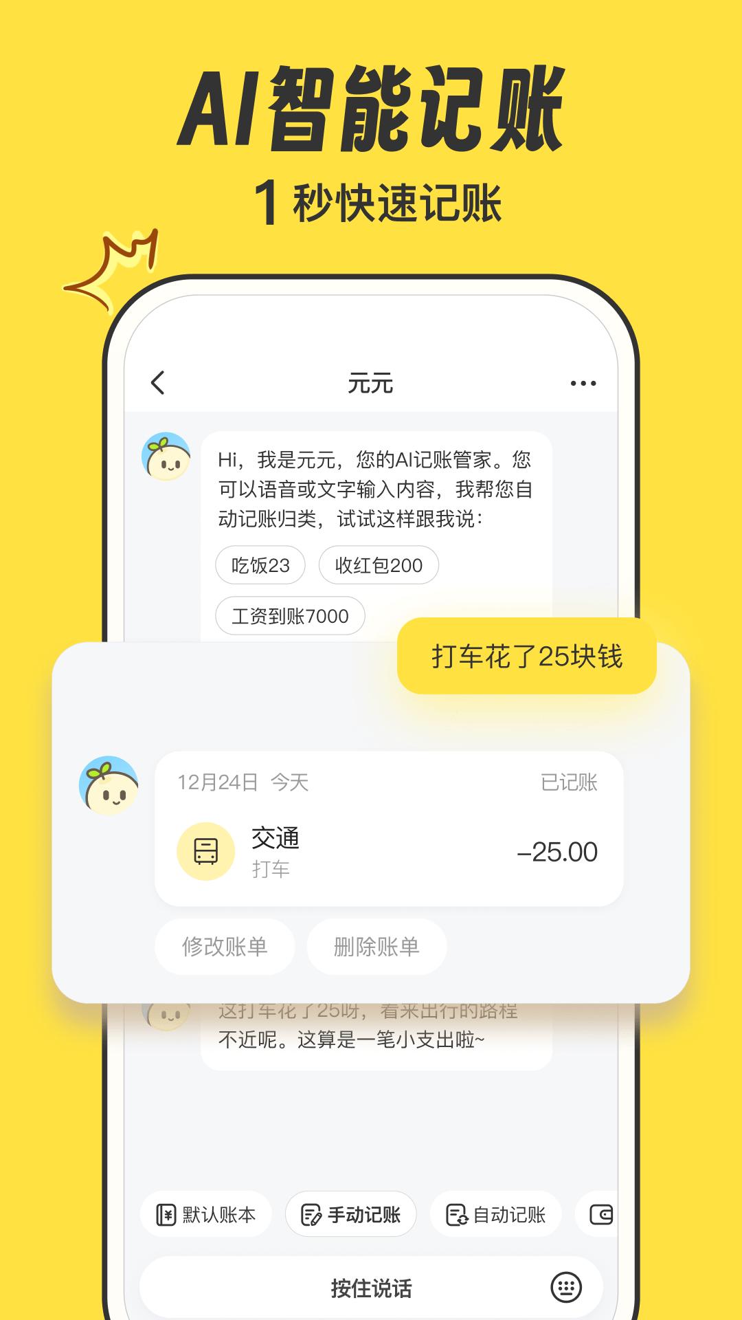 元元记账app截图0