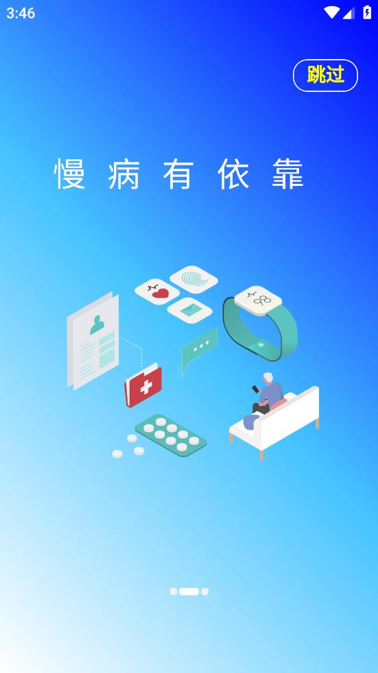 清峰健康app截图2