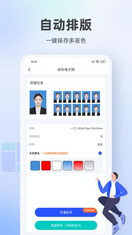 证件照相馆app截图2