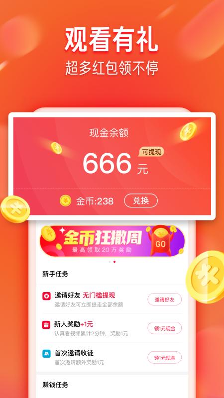 火山极速版app截图1